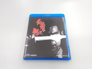 仁義なき戦い(Blu-ray Disc)