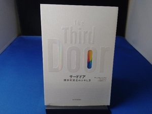 The Third Door 精神的資産のふやし方 アレックス・バナヤン