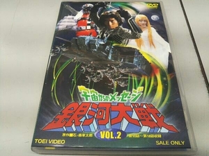 DVD 宇宙からのメッセージ 銀河大戦 VOL.2