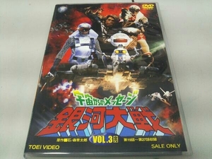 DVD cosmos from message Milky Way large war VOL.3