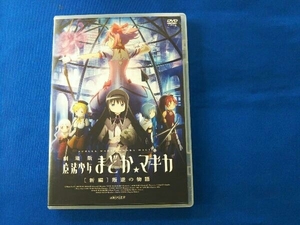 DVD 劇場版 魔法少女まどか☆マギカ[新編]叛逆の物語