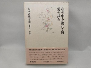  Fukunaga Takehiko complete set of works ( no. four volume ) Fukunaga Takehiko 