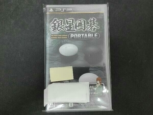PSP 銀星囲碁 PORTABLE