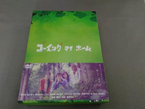 クーポンで半額☆2280円! ゴーイング マイ ホーム DVD-BOX | ladec.bi