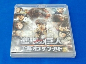 進撃の巨人 ATTACK ON TITAN エンド オブ ザ ワールド Blu-ray 通常版(Blu-ray Disc)