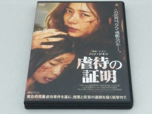 DVD 虐待の証明 (韓国映画)