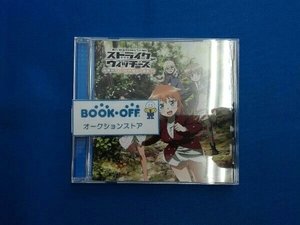 長岡成貢(音楽) CD ワールドウィッチーズシリーズ:「ストライクウィッチーズ劇場版501部隊発進しますっ!」ミュージック・コレクション