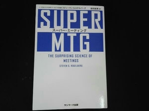 SUPER MTG スティーヴン・G.ロゲルバーグ