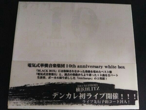 電気式華憐音楽集団 10th anniversary white box(2枚)