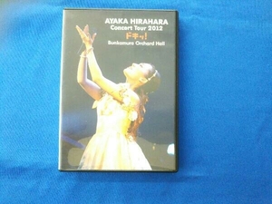 DVD 平原綾香 Concert Tour 2012~ドキッ!~at Bunkamura Orchard Hall