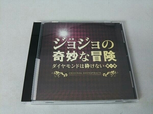 遠藤浩二(音楽) CD 映画「ジョジョの奇妙な冒険 ダイヤモンドは砕けない 第一章」オリジナル・サウンドトラック