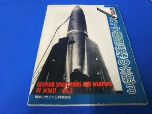 戦車マガジン1991年5月号 ドイツ戦闘兵器の全貌3