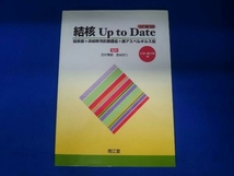 結核 Up to Date 四元秀毅_画像1