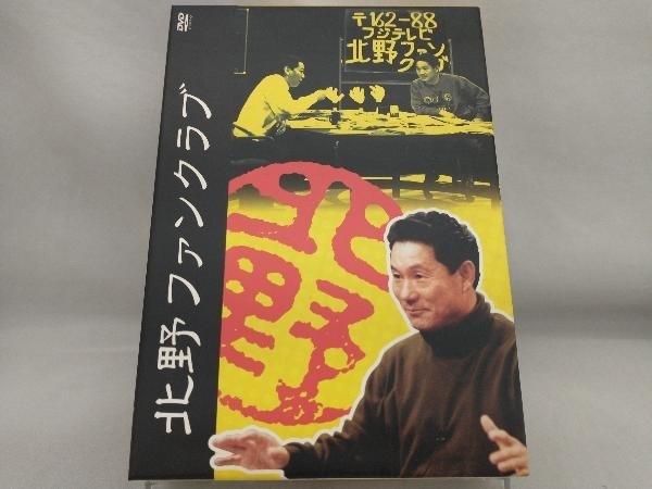 北野ファンクラブの値段と価格推移は?|39件の売買情報を集計した北野 ...