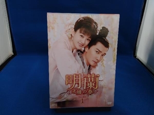 DVD 明蘭~才媛の春~ DVD-BOX1