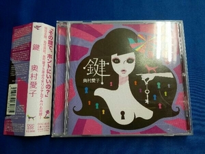 奥村愛子 CD 鍵