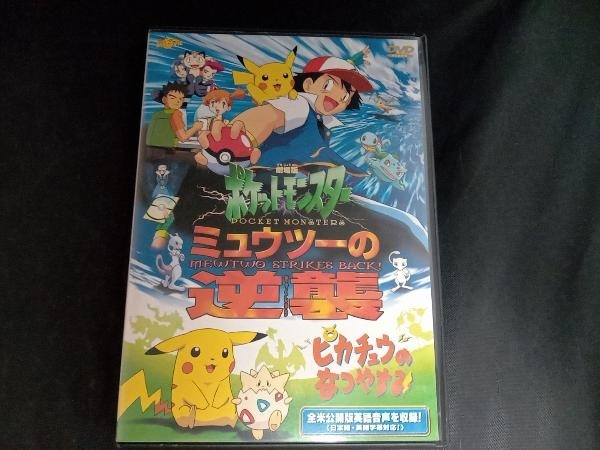 2023年最新】ヤフオク! -ピカチュウのなつやすみ(映画、ビデオ)の中古