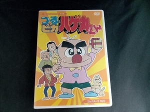 DVD 想い出のアニメライブラリー 第108集 つるピカハゲ丸くん コレクターズDVD