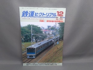 鉄道ピクトリアル 2003年12月号 特集 都市鉄道の車両標準化　No.740