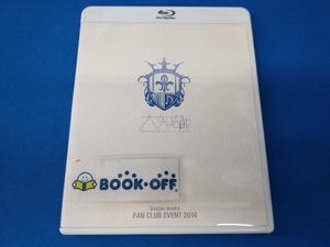 DAICHI MIURA FAN CLUB EVENT 2014(FC限定版)(Blu-ray Disc)