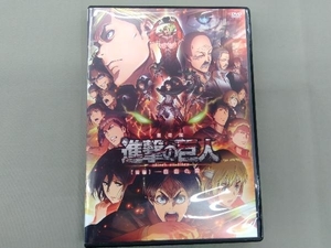 DVD 劇場版「進撃の巨人」後編~自由の翼~