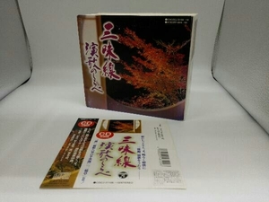 【帯付き】富士松菊三郎(三味線) CD 三味線~演歌のしらべ~