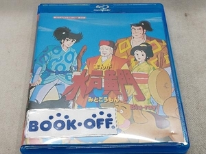 まんが水戸黄門(Blu-ray Disc)