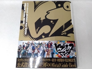 ヒプノシスマイク ―Division Rap Battle― Official Guide Book(初回限定版) EVIL LINE RECORDS