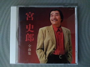 宮史郎 CD／宮史郎全曲集