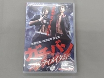 DVD ガチバン アルティメイタム　佐野和真 窪田正孝 末野卓磨_画像1