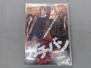 DVD ガチバンMAX2　窪田正孝 鈴之助 斎藤工