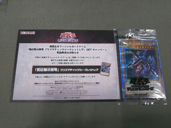 ヤフオク! -真紅眼の黒竜 プリズマの中古品・新品・未使用品一覧