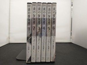 DVD 【※※※】[全6巻セット]炎の蜃気楼 Vol.1~6