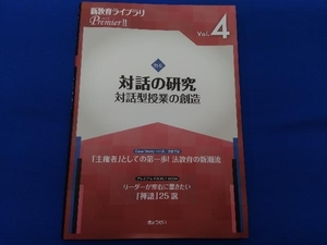 新教育ライブラリPremier(Vol.4) ぎょうせい