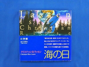 海の日 Lassen island クリスチャン・R.ラッセン
