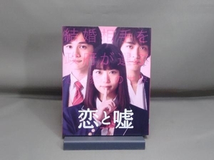 恋と嘘 コレクターズ・エディション(Blu-ray Disc)