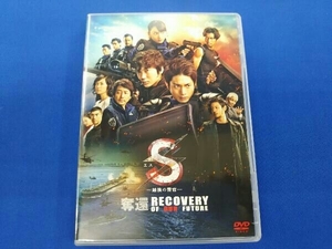 DVD S-最後の警官- 奪還 RECOVERY OF OUR FUTURE(通常版)