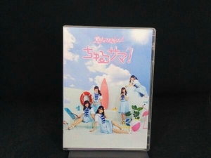 26時のマスカレイド CD ちゅるサマ!(UNIVERSAL MUSIC STORE限定盤)(DVD付)