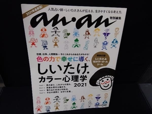 しいたけ.カラー心理学(2021) マガジンハウス