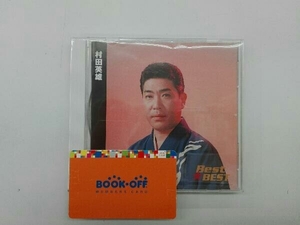 村田英雄 CD Best☆BEST 村田英雄