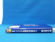 ジュニア空想科学読本 愛蔵版(13) 柳田理科雄_画像4