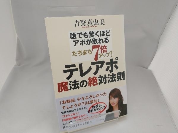 2025年最新】Yahoo!オークション -吉野真由美(本、雑誌)の中古品