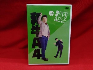 DVD 和牛のA4ランクを召し上がれ! Vol.6 エンタメ/バラエティ