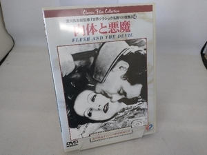 DVD 肉体と悪魔