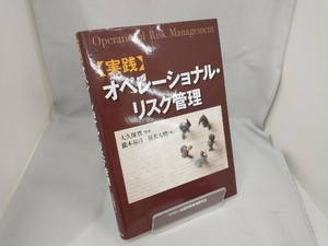 実践オペレーショナル・リスク管理 瀧本和彦