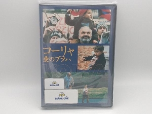 DVD コーリャ 愛のプラハ