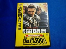 DVD 清風名月 特別版_画像1