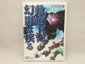 機動戦士ガンダム MSイグルー -1年戦争秘録- 3