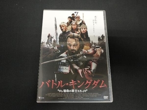 DVD バトル・キングダム 宿命の戦士たち