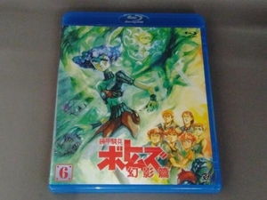 装甲騎兵ボトムズ 幻影篇 6(Blu-ray Disc)